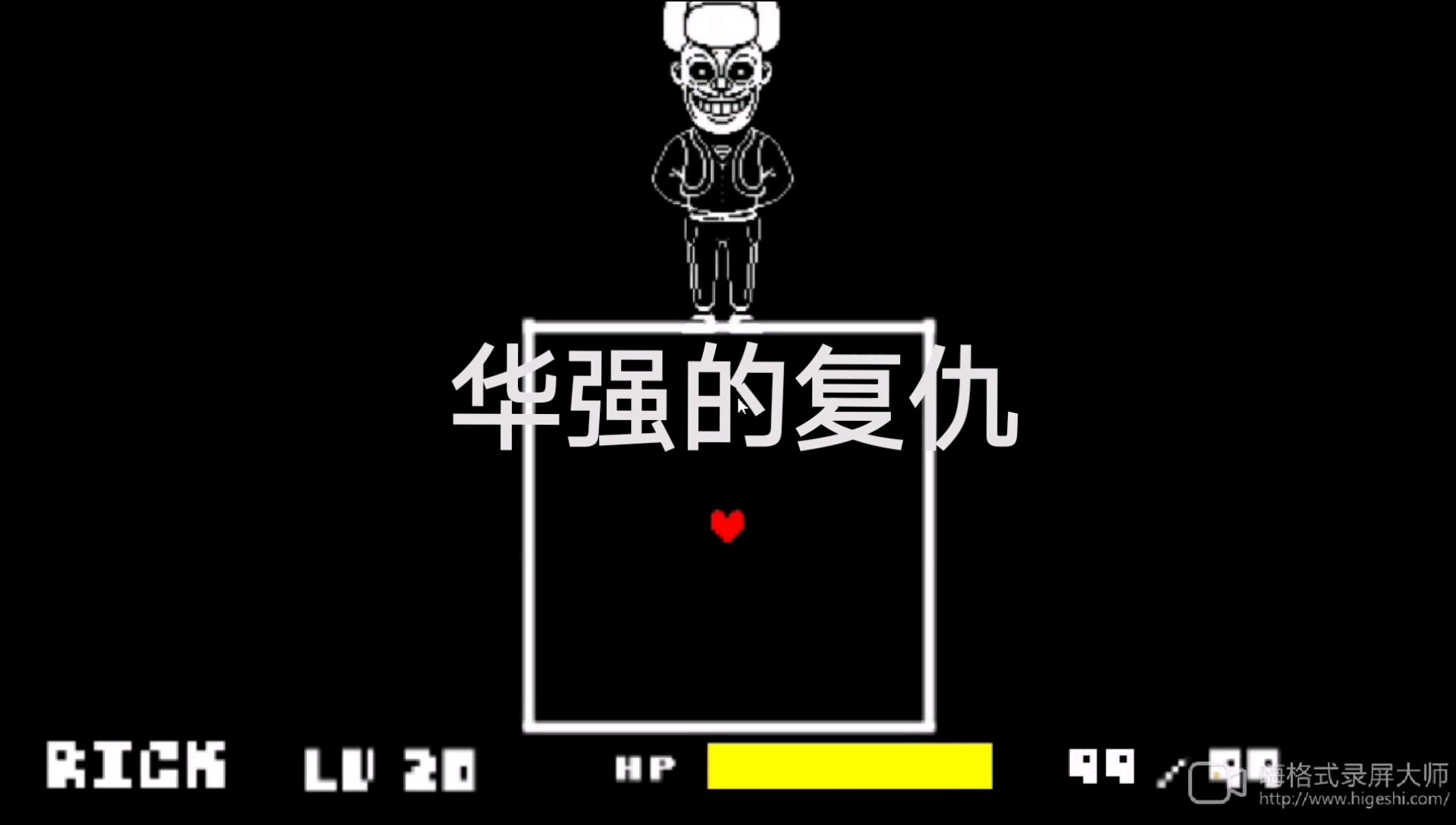 华强的复仇有伤通关