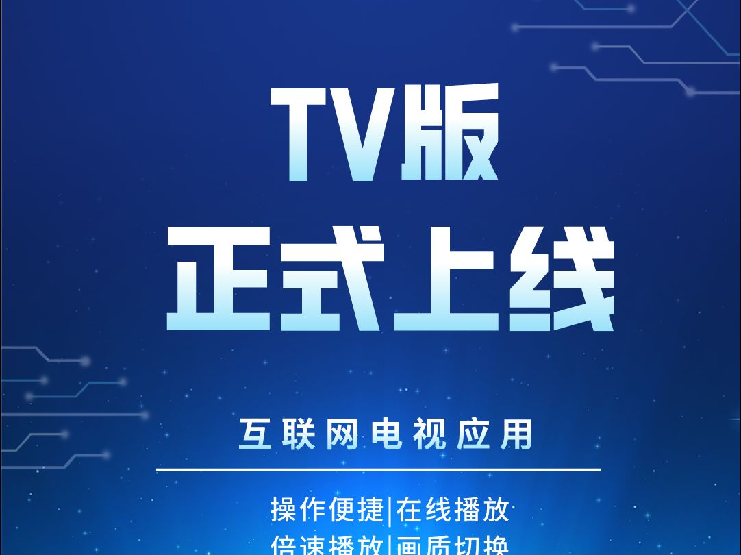 123云盘TV版正式上线!哔哩哔哩bilibili