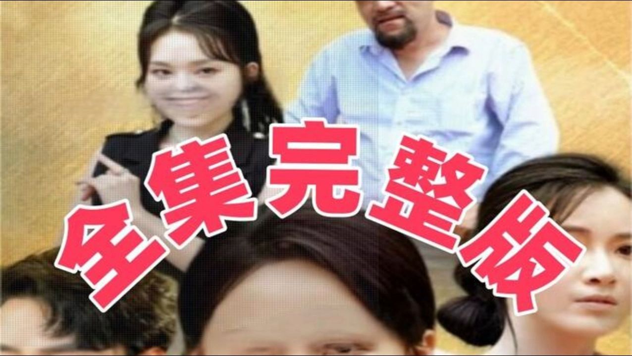 [图]《抢先看》姐姐x别哭--赶紧追起来！