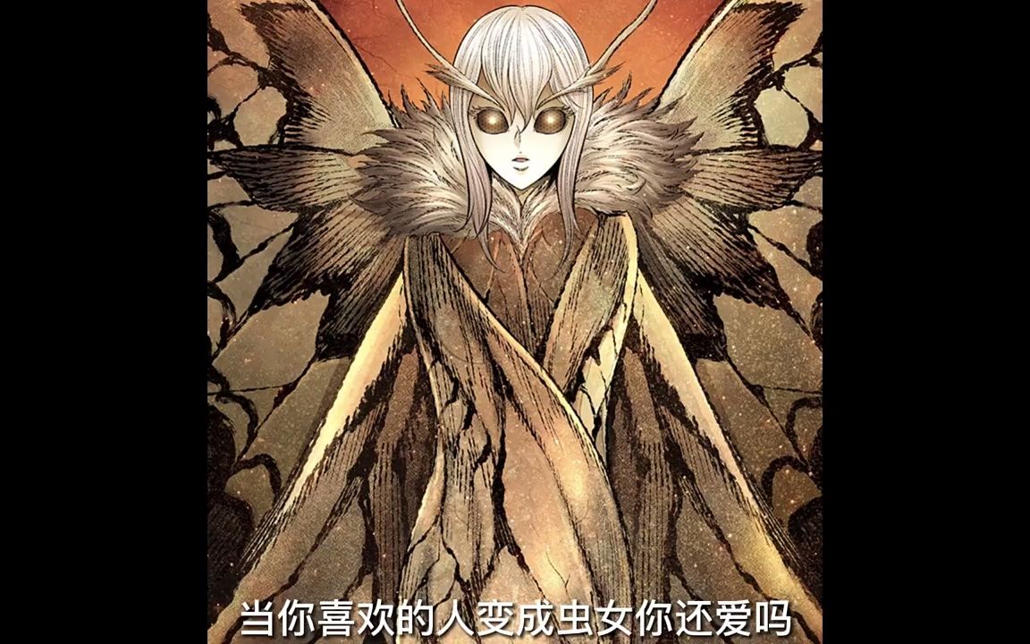 第3集|当你喜欢的人变成虫女你还爱吗