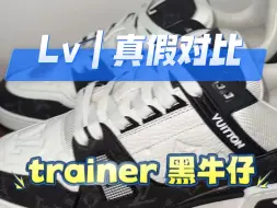 Descargar video: 2分钟了解Lv｜ trainer黑牛仔的细节