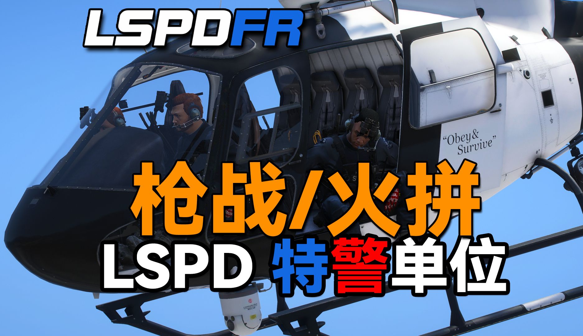 [图]【LSPDFR】：特警单位出动！帮派火拼/运钞车被劫/武装抢劫案件