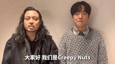 晋平太feat R-指定(Creepy Nuts) 末期症状2015 (REMIX)_哔哩哔哩_bilibili