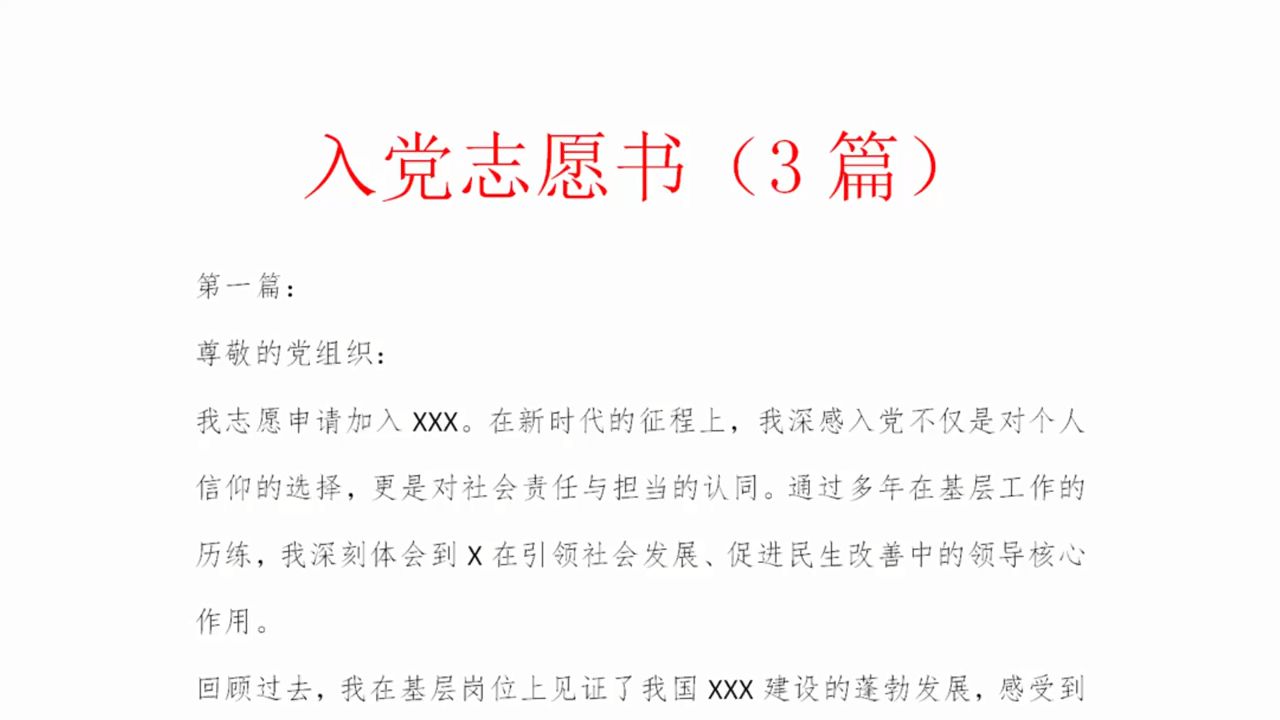 (3篇)入党志愿书