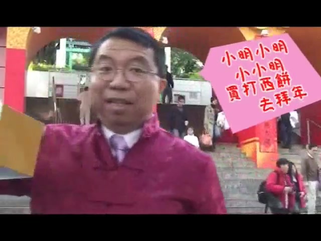 李家仁《小明去拜年》官方MV 独家首播哔哩哔哩bilibili