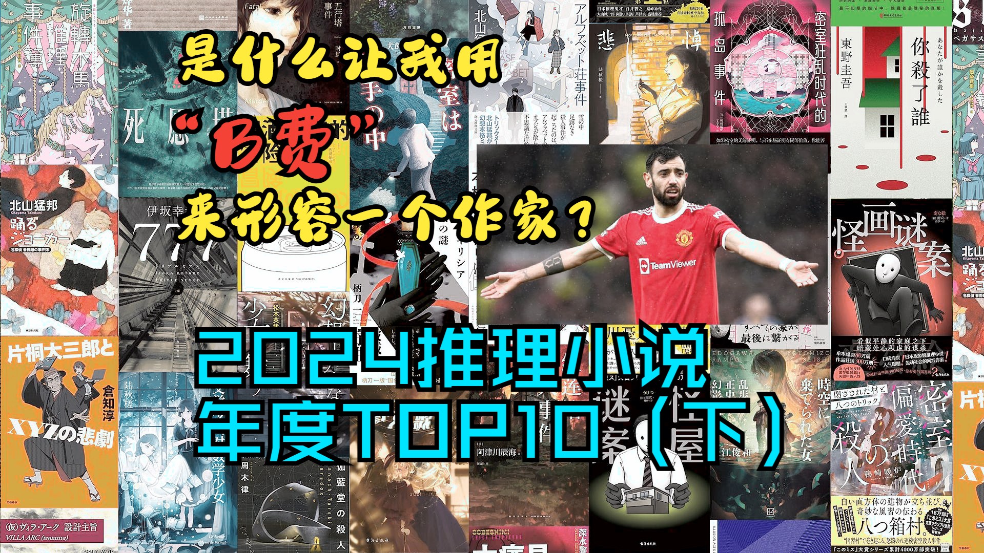 (内有烂活)2024年我看了哪些神作?——个人向2024推理小说年度top10(下)哔哩哔哩bilibili