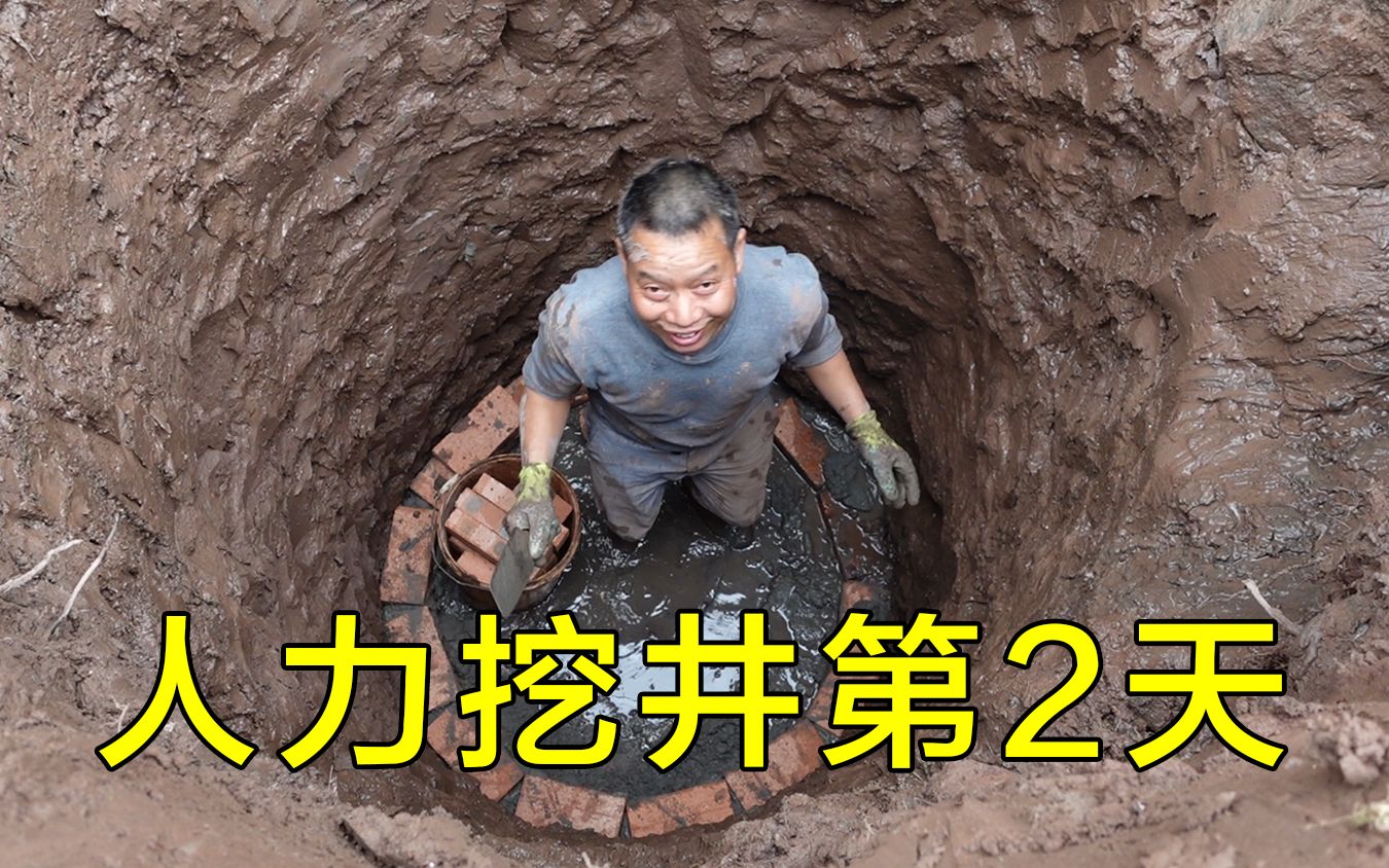人力挖井第2天,真是不容易,中午吃姐姐炖的腊猪脚-农民工川哥-农民工川哥-哔哩哔哩视频