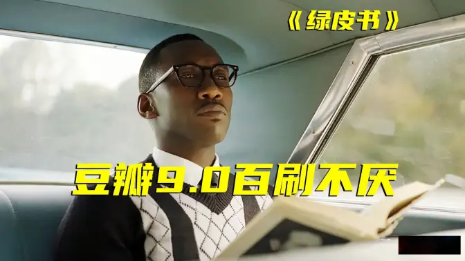 最好的剧本就是真实故事！近200万人打出8.9分！害怕孤独就向前一步