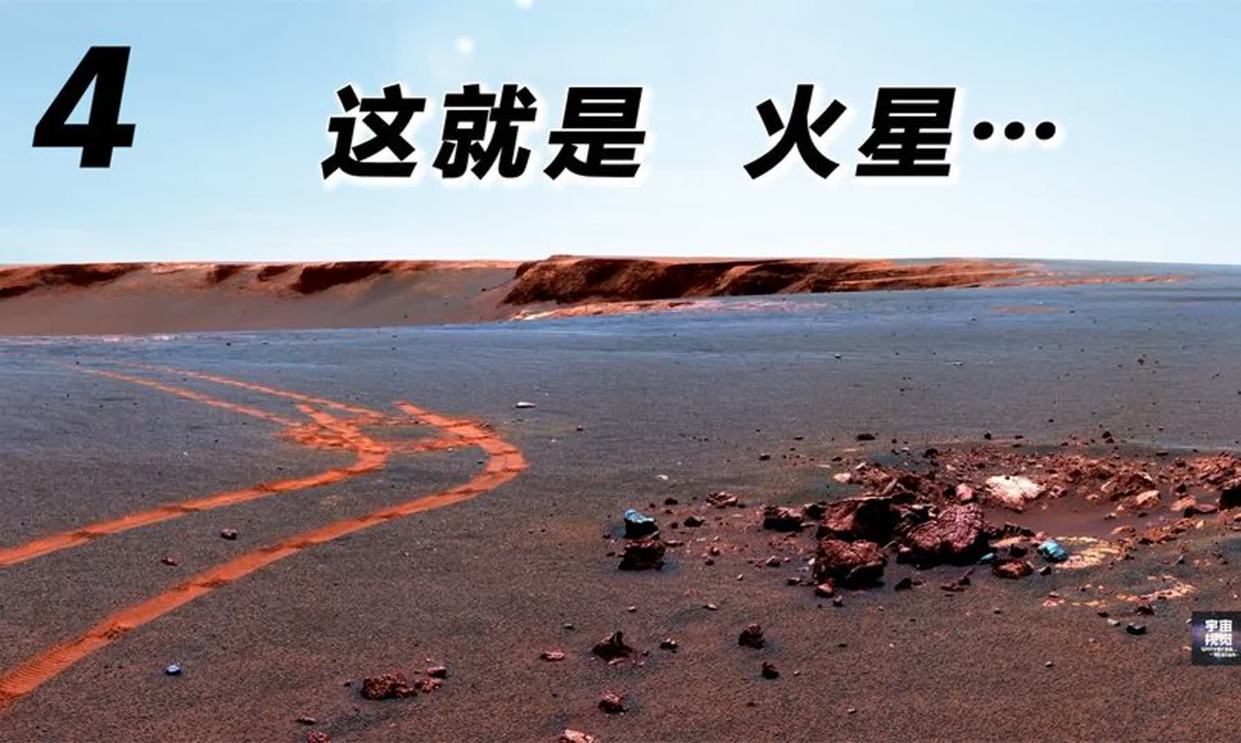 [图]来自火星的真实图像：这次又看到了什么？