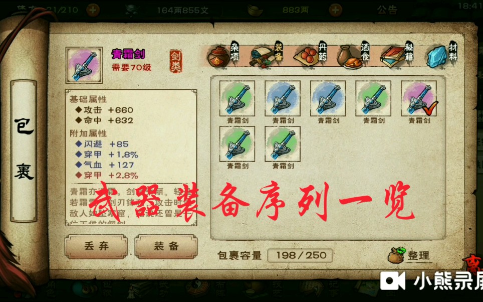 活动作品烟雨江湖武器装备序列部分攻略