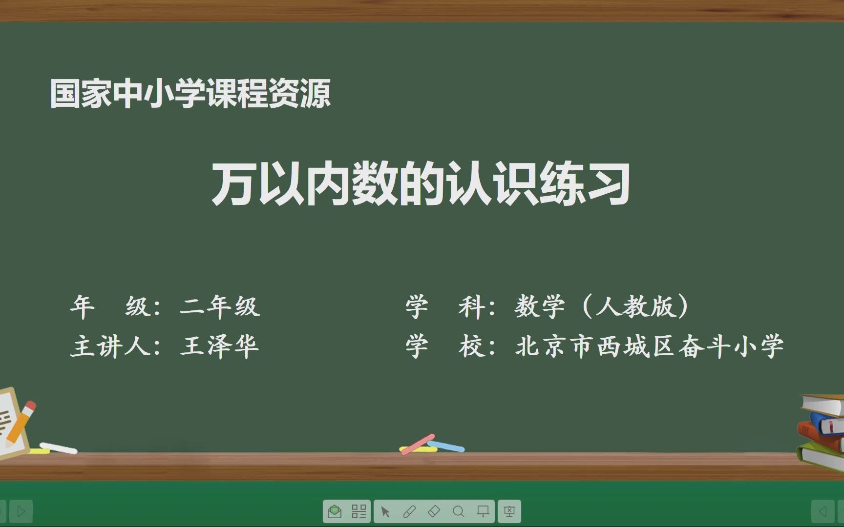 [图]数学 · 二年级 · 下册 · 人教版 万以内数的认识练习