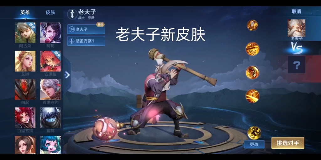 王者荣耀老夫子新皮肤测试下饭