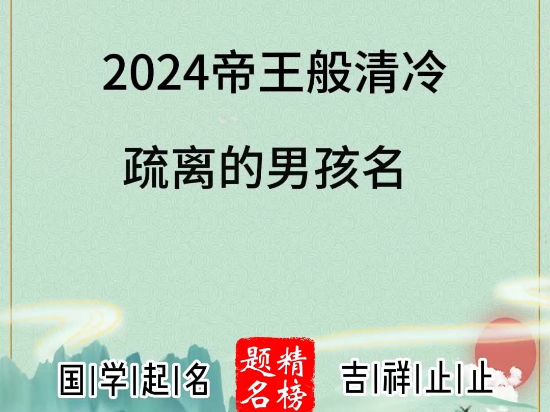 一出生就有领导范的男孩名,从小就是人中龙凤哔哩哔哩bilibili