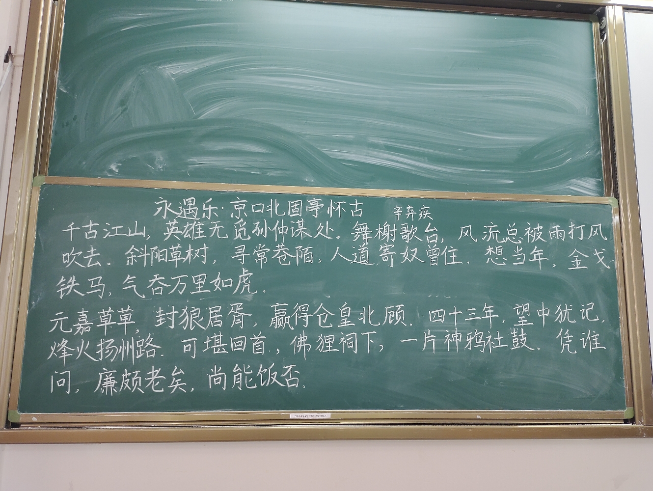 永遇乐.京口北固亭怀古#研究生练粉笔字,手疼脖子疼(づ ●─● )づ