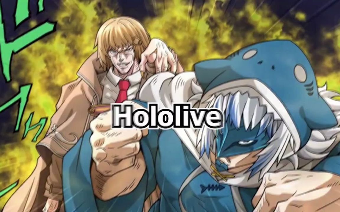 【生】当hololive成员玩起来JOJO梗的时候哔哩哔哩bilibili