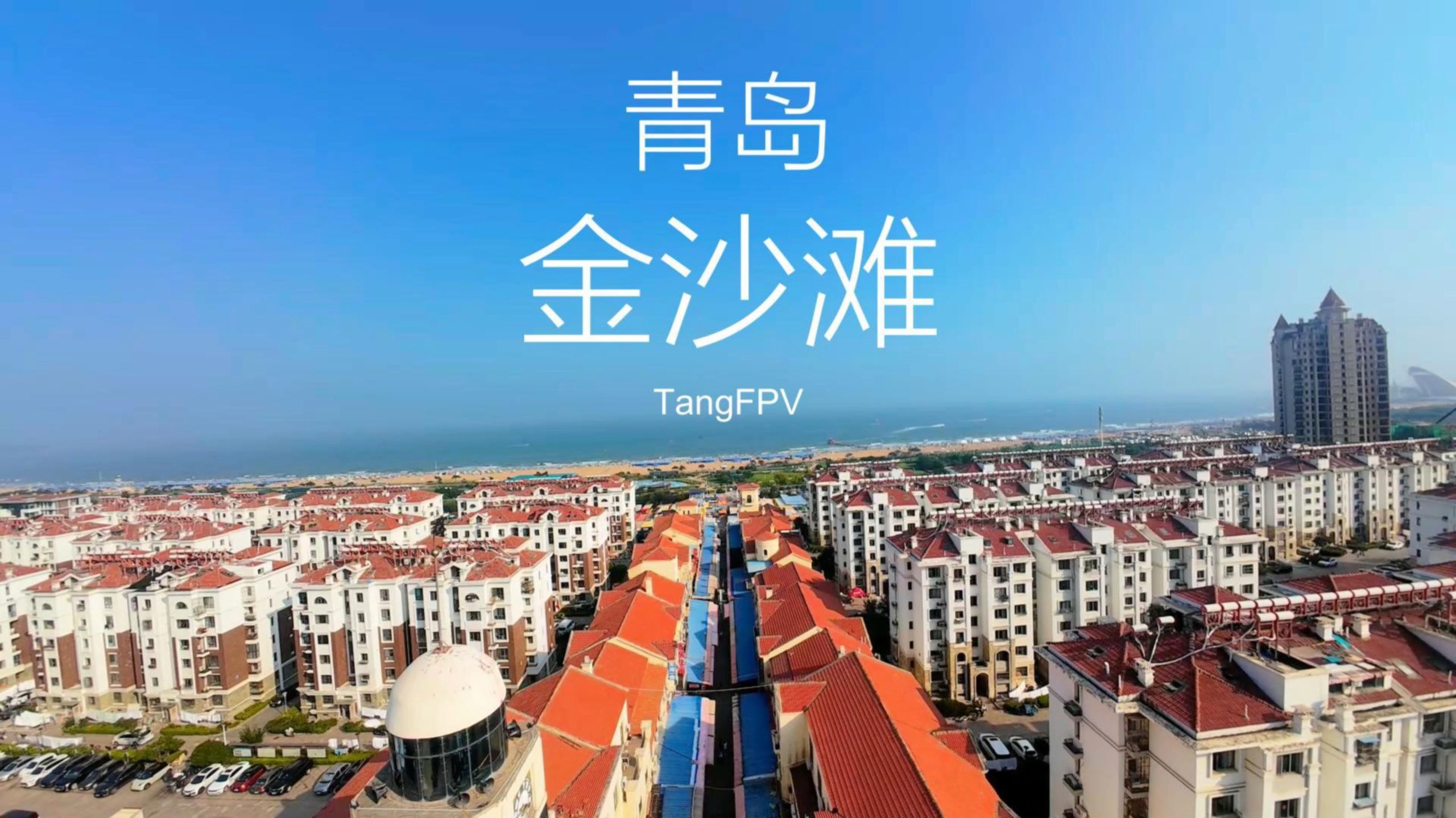 别在青岛挤啦,来看看黄岛区的金沙滩