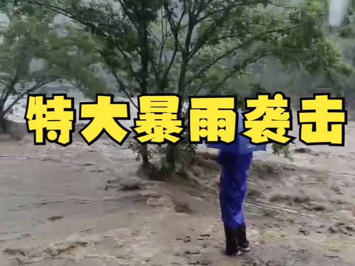 山洪爆发!安徽霍山大别山区遭遇特大暴雨袭击哔哩哔哩bilibili