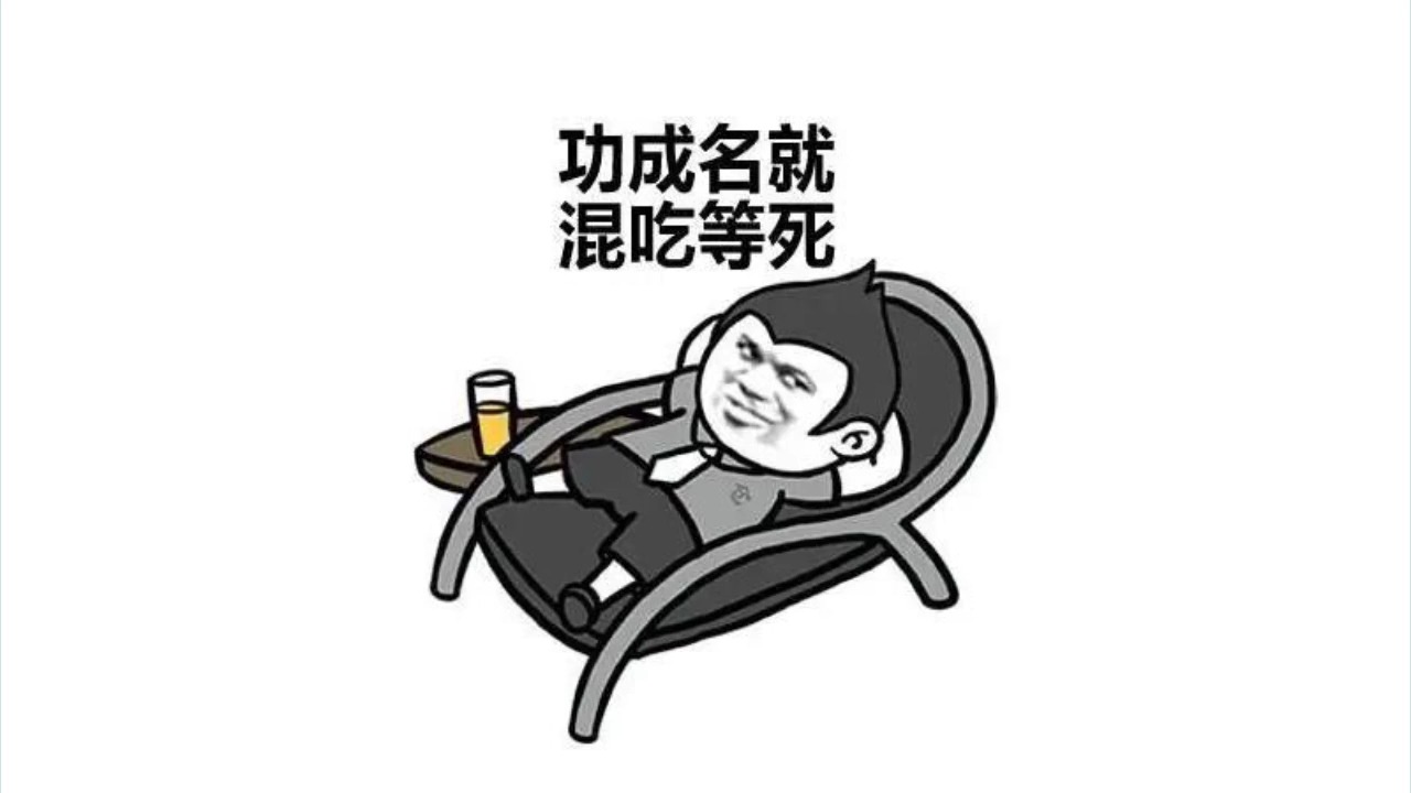 整体民族复兴和个体混吃等死的矛盾【洛天依】