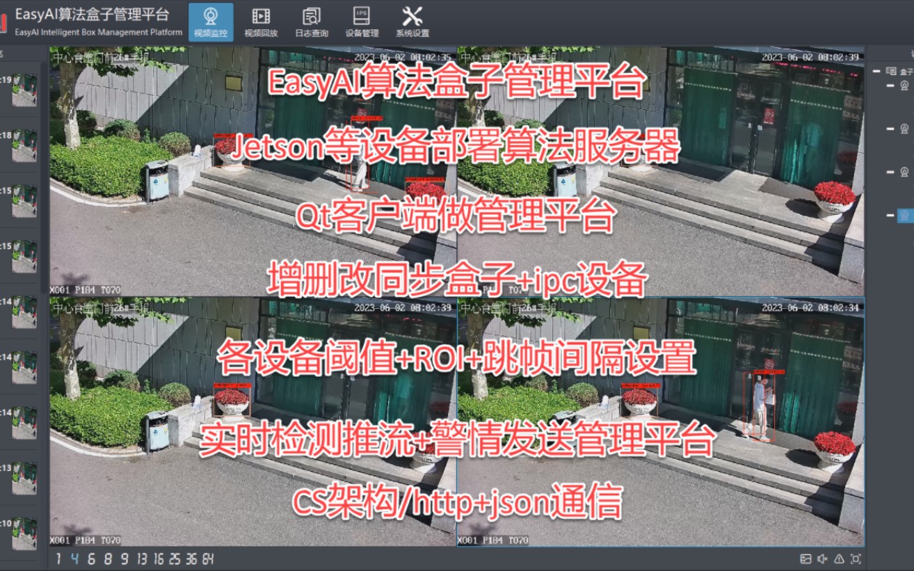 EasyAI算法盒子管理平台,算法服务器+管理平台,http+json相互通讯,服务器硬编解码+trt推理+推流,平台增删改同步设备+阈值/ROI设置,接收报警哔哩...