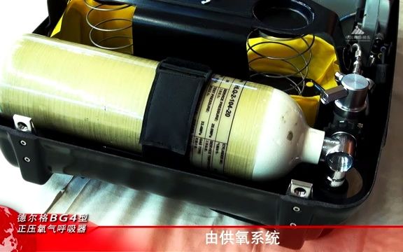 18神东应急救援装备—BG4型正压氧气呼吸器哔哩哔哩bilibili