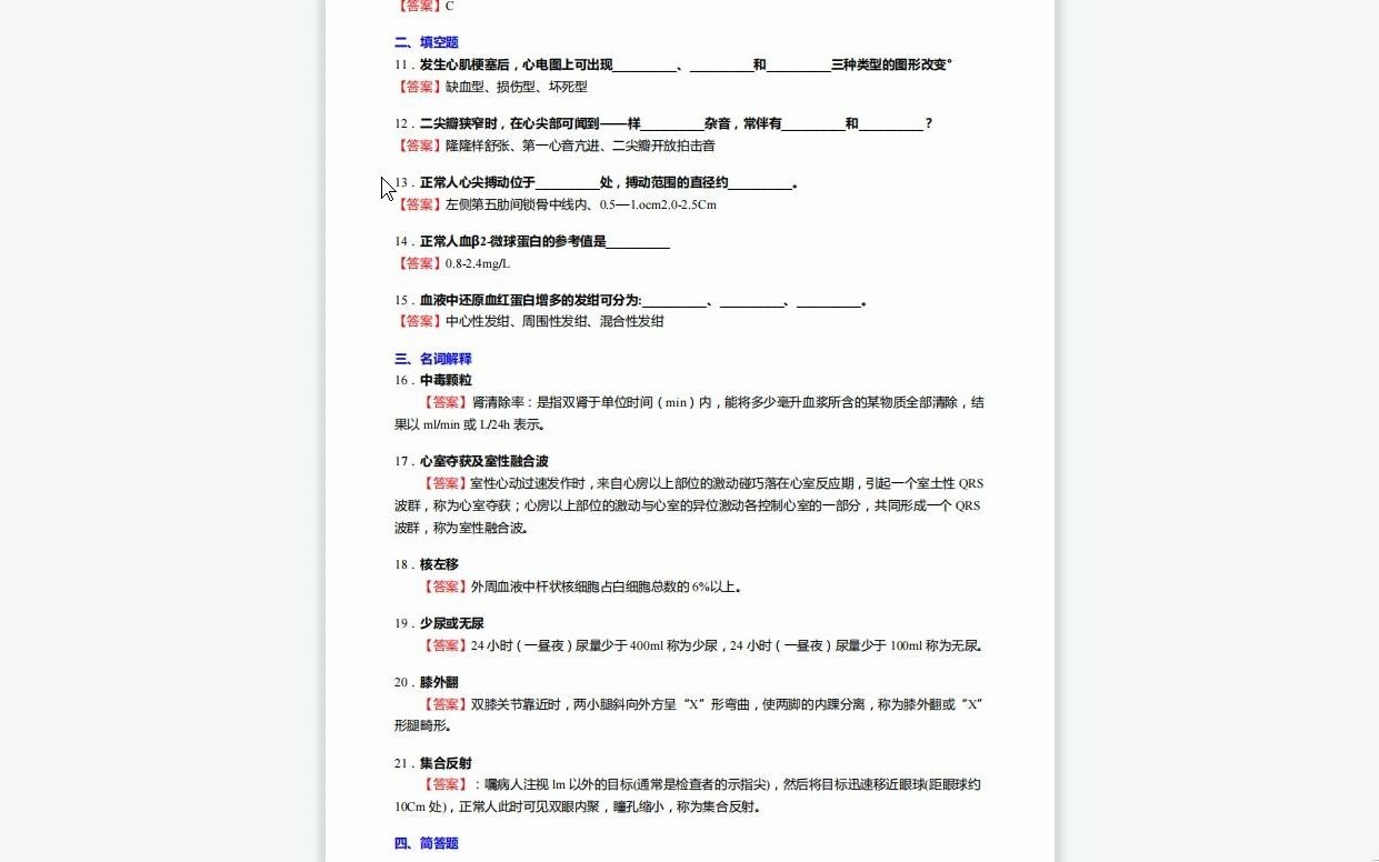 临床检验诊断学《699西医综合之诊断学》考研基础检测5套卷资料复习