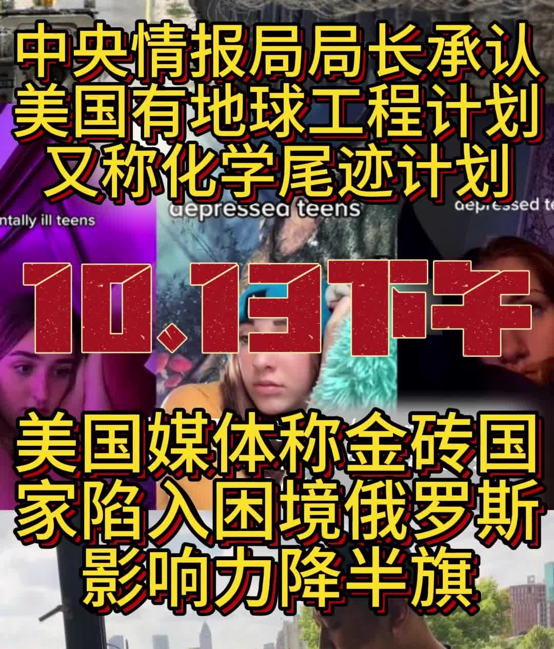 中央情报局局长承认美国有地球工程计划,又称化学尾迹计划哔哩哔哩bilibili