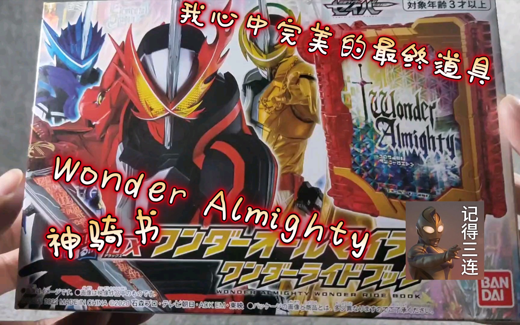 假面骑士saber圣刃dx奇幻全能wonderalmighty开盒上手
