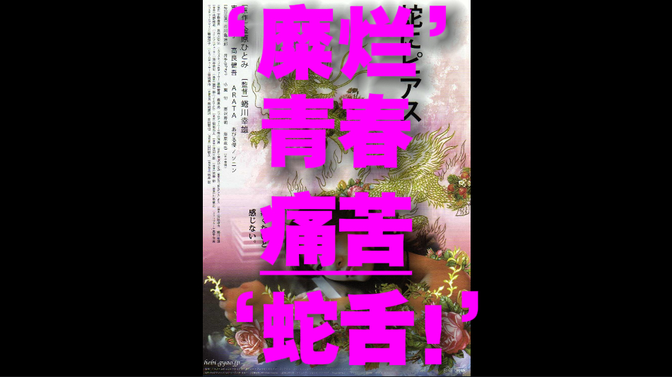 “糜烂青春”《蛇舌》哔哩哔哩bilibili