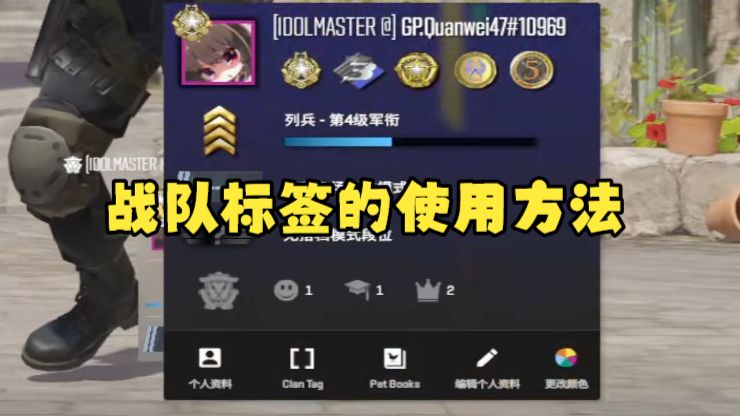 无人问津的角落cs2更新了CSGO时期的战队标签功能,简单讲讲使用方法