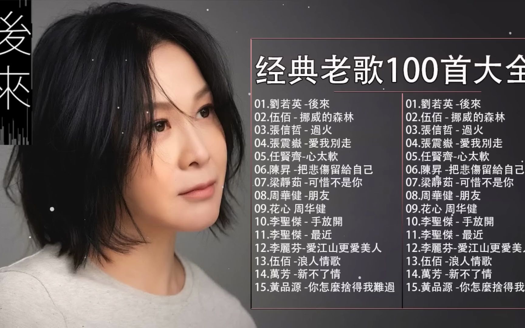 经典老歌100首大全哔哩哔哩bilibili