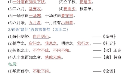 四年级上册语文暑假预习重点内容梳理.四年级上册语文暑假预习重点内容梳理涵盖了18单元的重要知识考点假期提前预习背诵,四年级语文轻松应对呀#三...