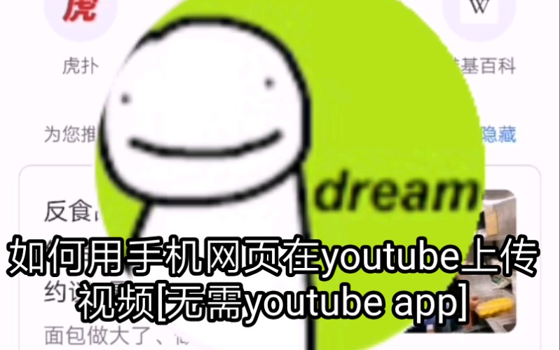 如何用手机网页在youtube上传视频[无需youtube app]哔哩哔哩bilibili