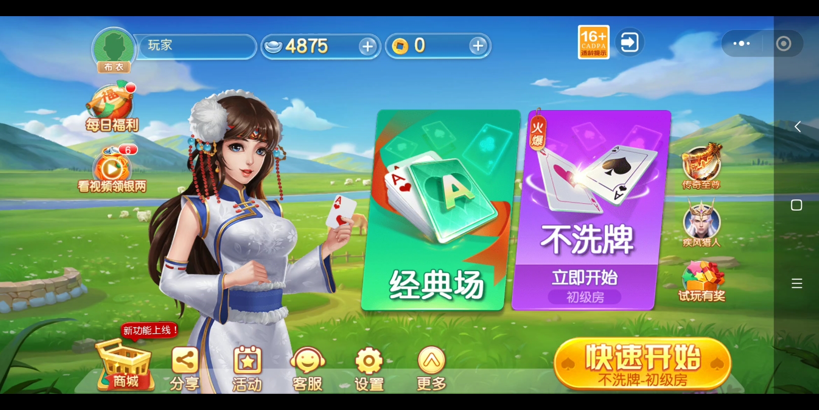 棋牌游戏扑克牌打大a