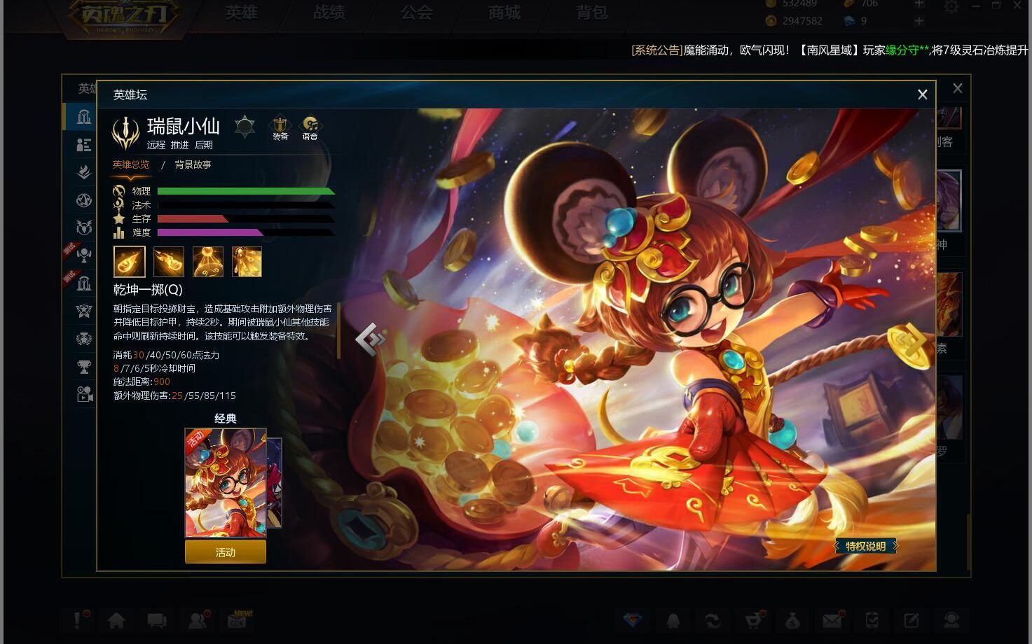 【英魂之刃】决战之谷瑞鼠小仙:瑞鼠临门,送财到家