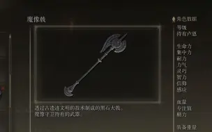 下载视频: 《艾尔登法环》武器作战评测：魔像戟