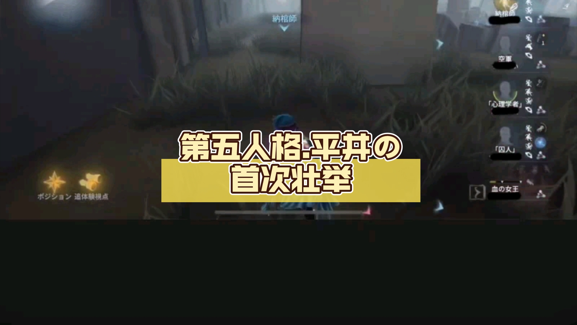 【平井雄基】第五人格.平井の首次壮举手机游戏热门视频