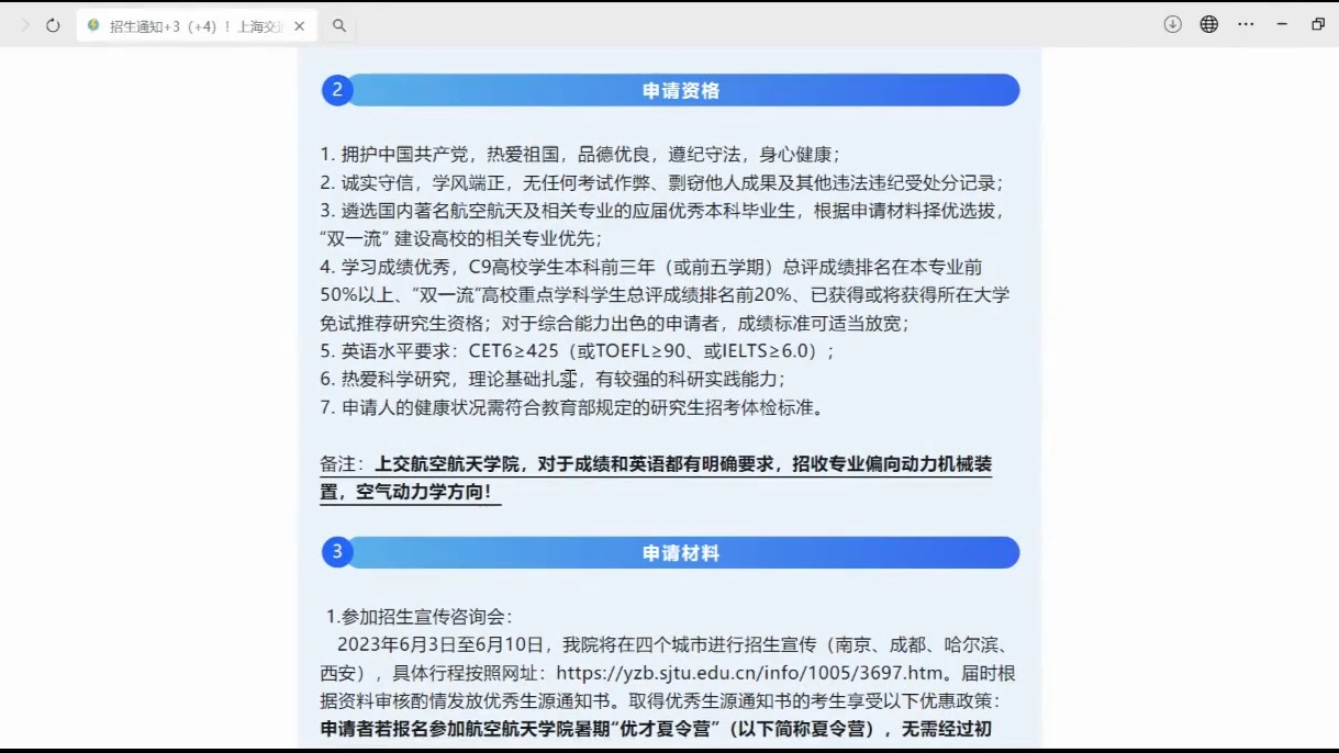 夏令营通知+3(+4)!上海交通大学、中国科学技术大学、浙江大学等哔哩哔哩bilibili