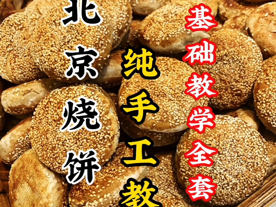 学习油酥烧饼的美味做法,开启油酥烧饼的学习之旅哔哩哔哩bilibili