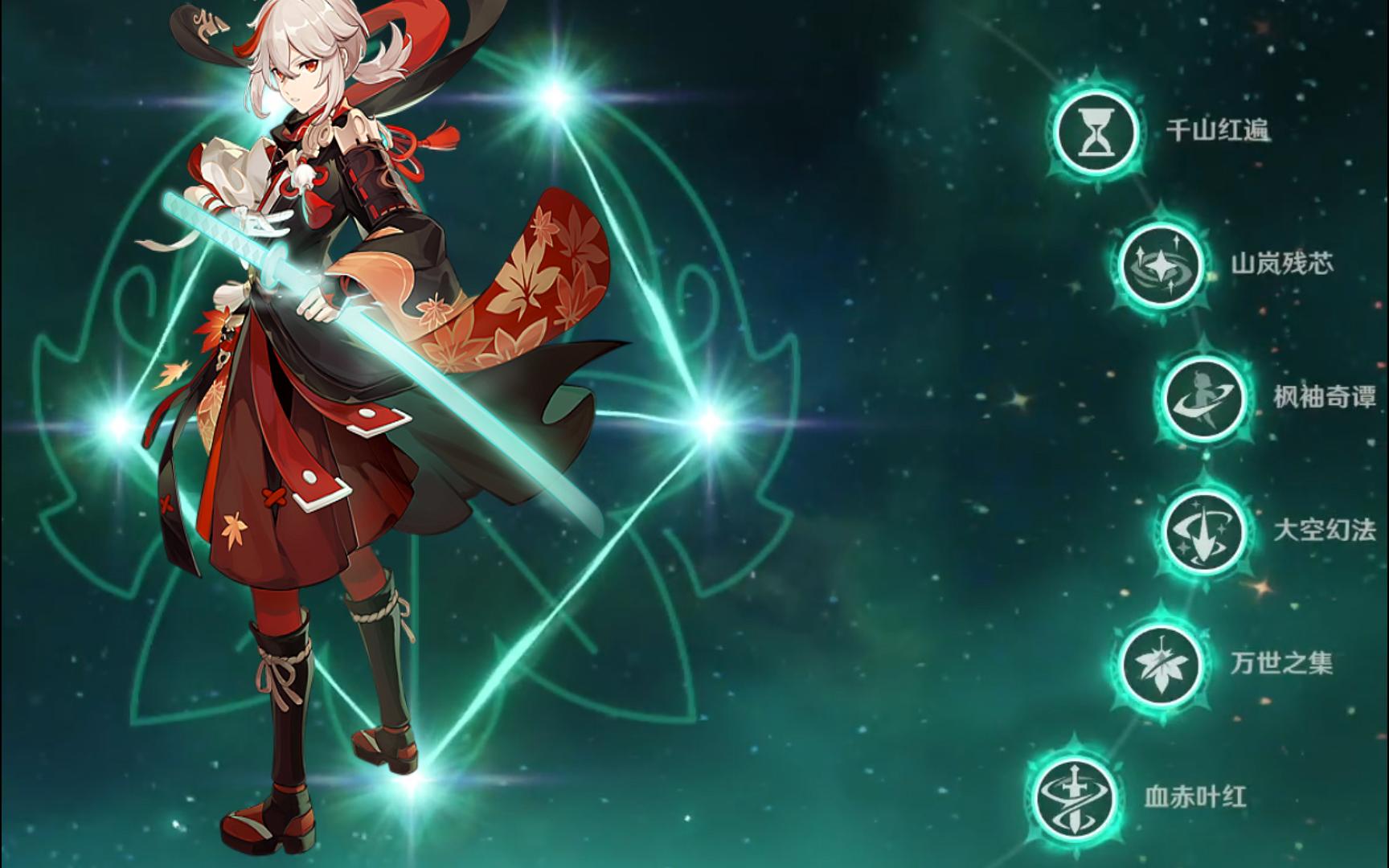 冰万叶 火万叶 枫原万叶 6命万叶现在差个水万叶了