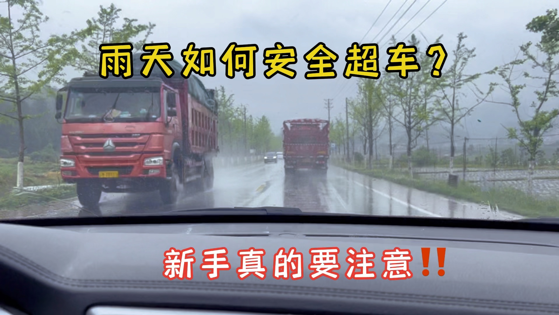 雨天开车视野差,新手超车前一定要注意这些操作哔哩哔哩bilibili