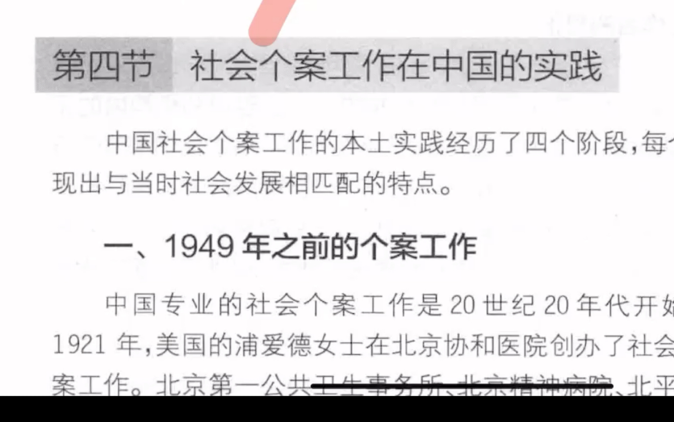 社会工作概论第六章第四节(社工专业有前景吗?)哔哩哔哩bilibili