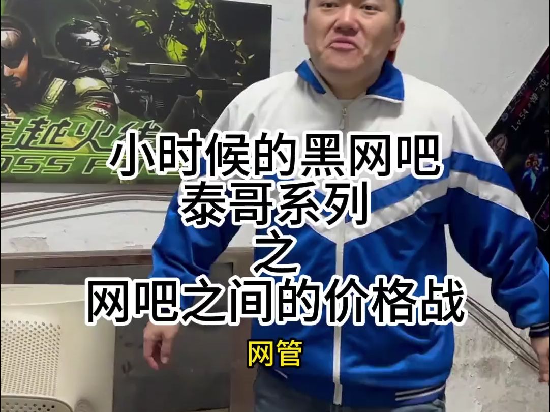 网吧价格战即将开始,五毛一小时的网吧,你们玩过吗?哔哩哔哩bilibili