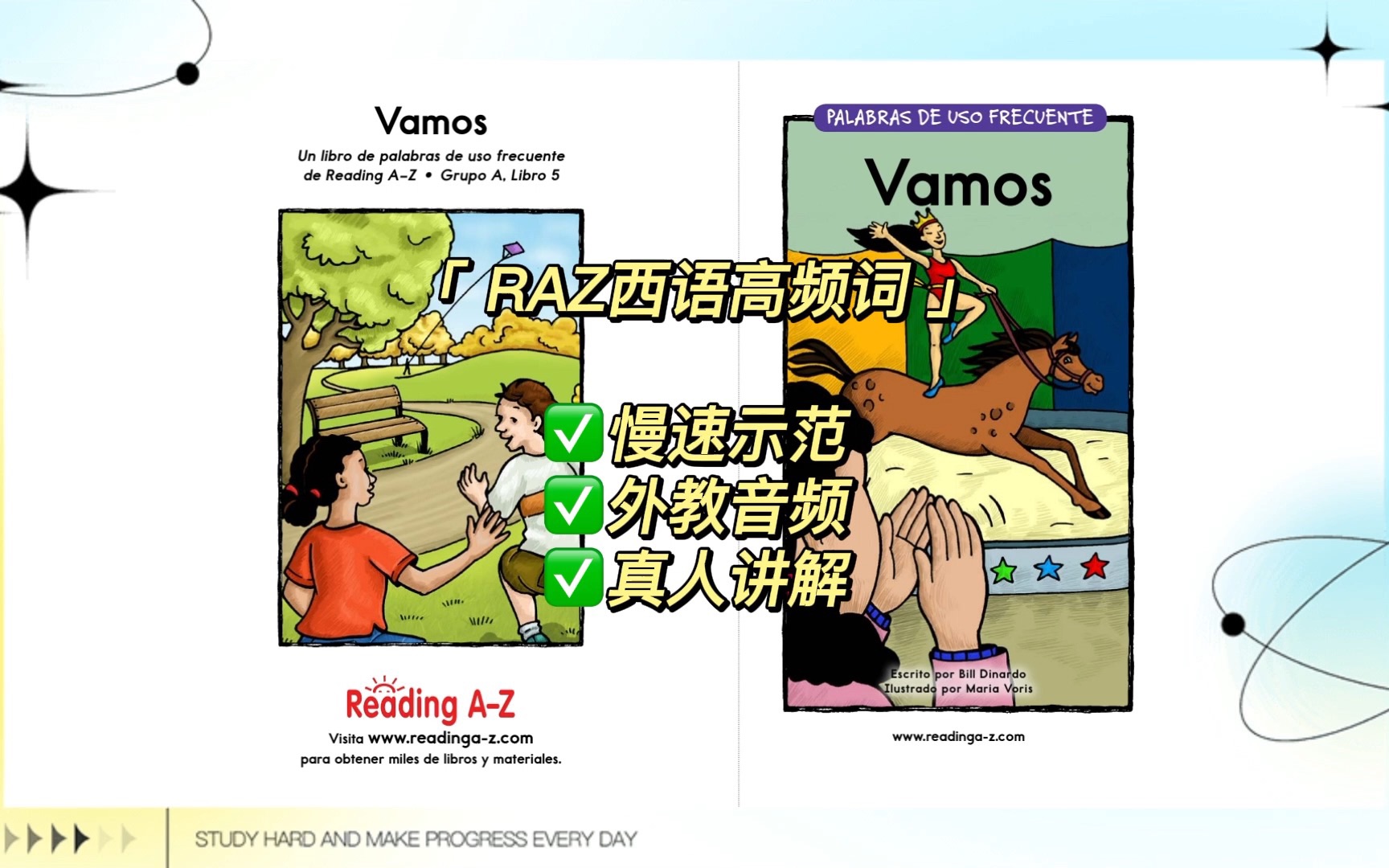 [图]【疫情宅家学】RAZ西语分级高频带读Vamos