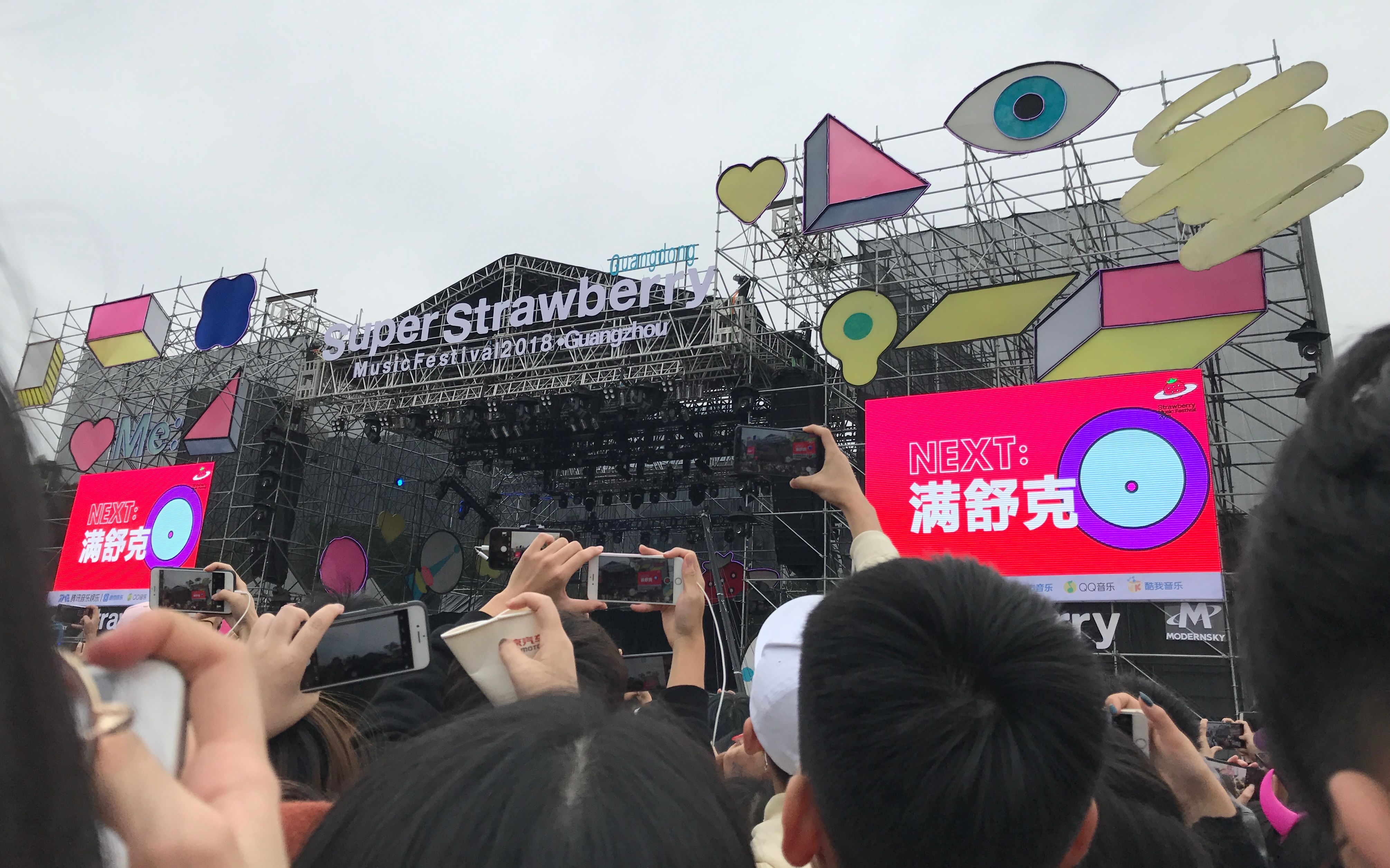 广州草莓音乐节图片