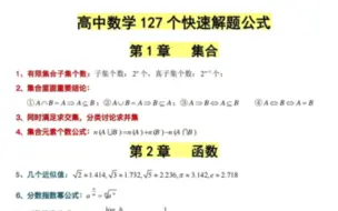 Download Video: 【高考数学】必考公式127总结！快速提高分数‼️