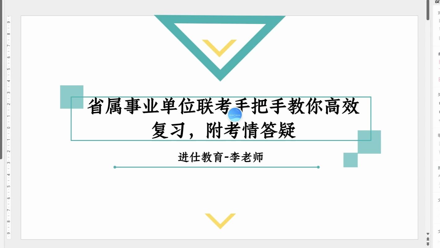 2024下半年四川省属事业单位联考手把手教你高效复习,附考情答疑哔哩哔哩bilibili