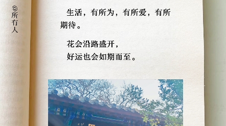 生活,有所为,有所爱,有所期待!