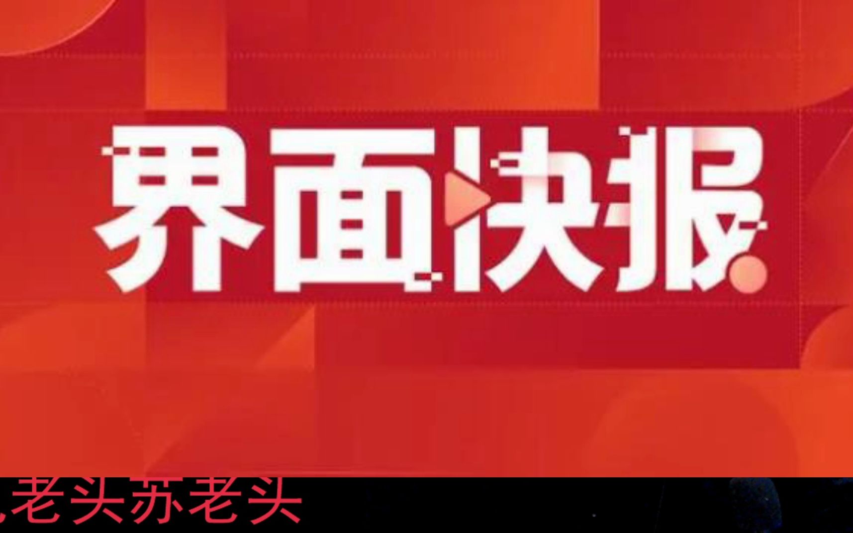 年仅56岁!又一A股公司董事长不幸病逝,公司上市刚半年哔哩哔哩bilibili