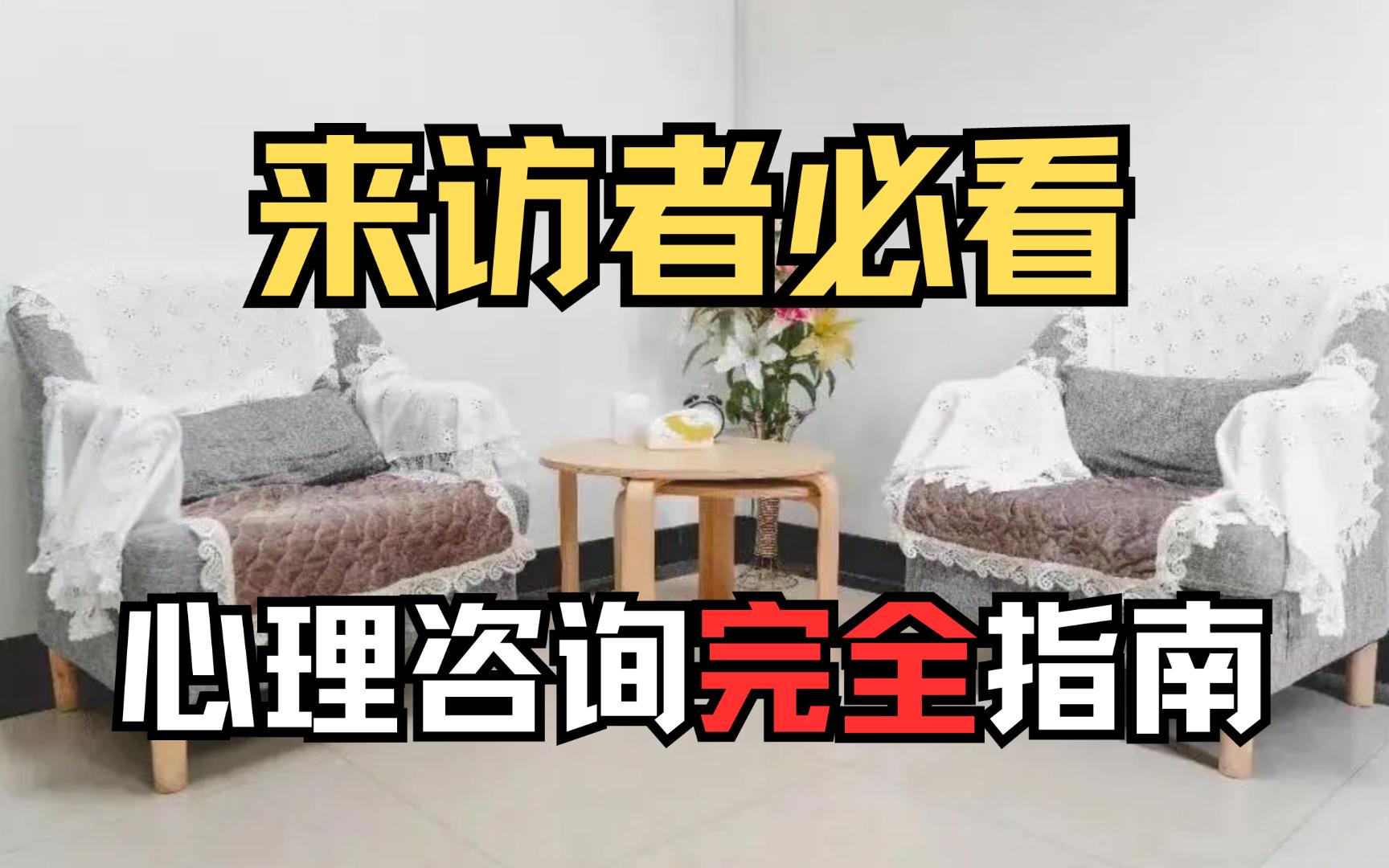 [图]【北大心理硕士】有关心理咨询你需要知道的全部事实