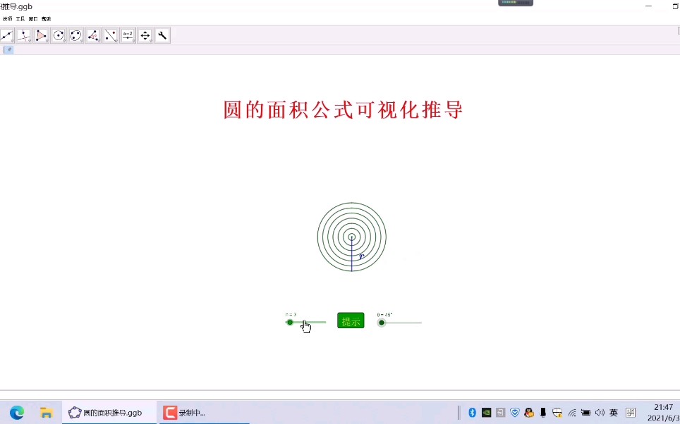 [图]圆的面积公式可视化推导